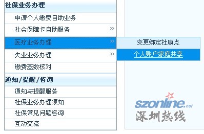 深圳热线:如何办理刷家人社保卡—直接刷医保卡怎么办理关联
