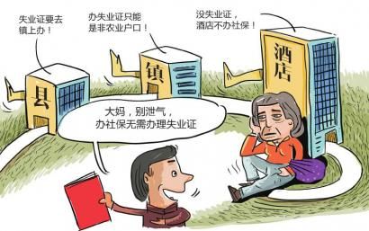 没有失业证 办不了社保? 没有失业证办不了社保?