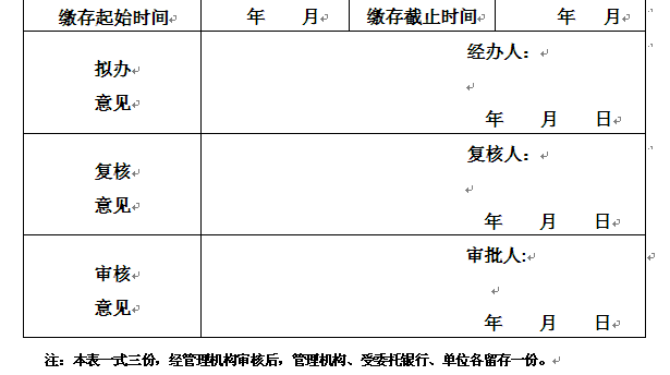 单位住房公积金注销登记表2