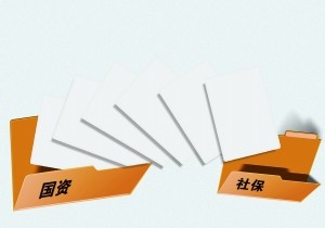 国资划拨社保基金三个猜想 国资划拨社保基金三个猜想