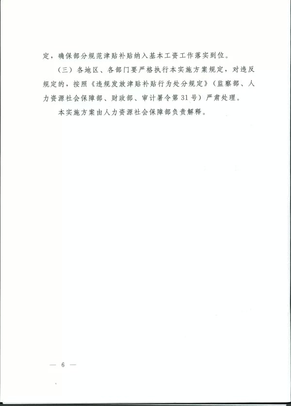 2015年公务员工资调整方案(国发3号文件)