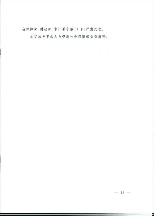 2015年公务员工资调整方案(国发3号文件)