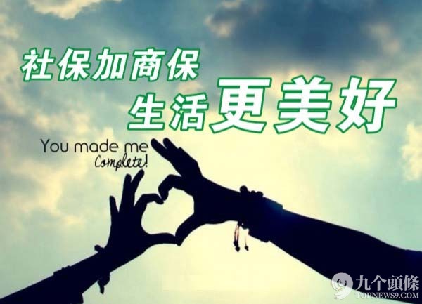 10个关键词,告诉你社保与商保的差别
