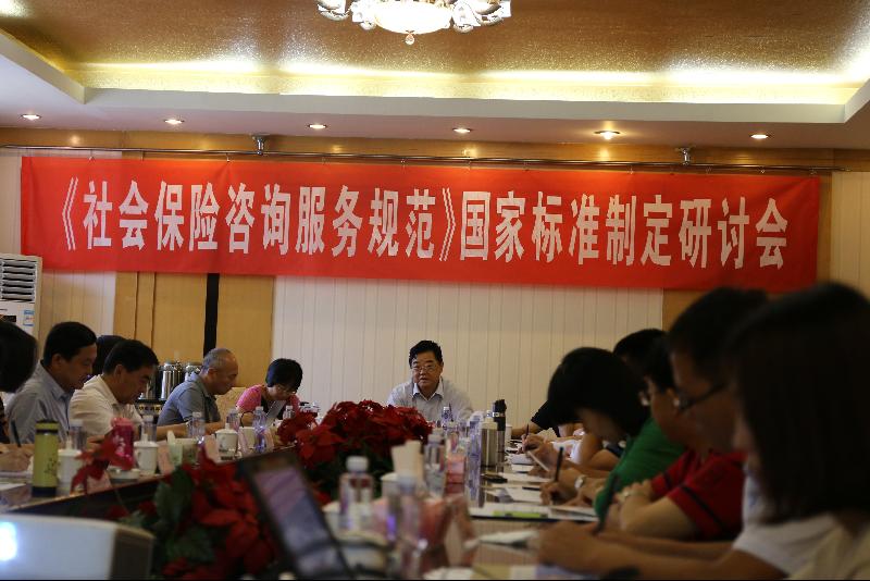 社会保险咨询服务规范研讨会在包头召开
