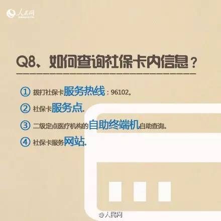 【收藏】社保卡的正确使用方法,不会用=白交钱!速学
