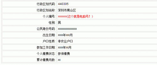 社保电脑号是什么意思 社保电脑号怎么查询