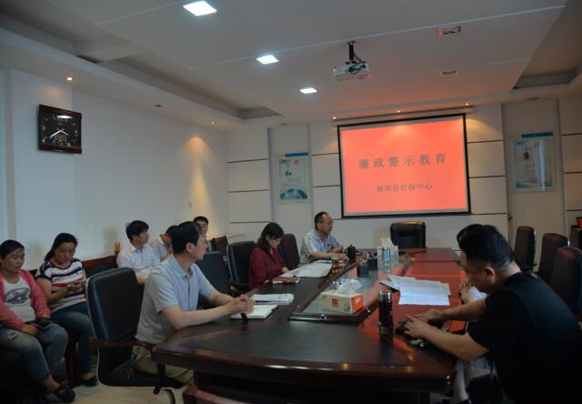 新安县社保中心开展廉政警示教育活动