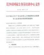 ھٰ2017곤ɳԴᱣרҵ֪ʶѵ֪ͨ