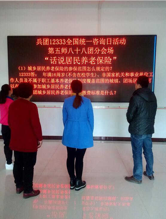 八十八团开展12333全国统一咨询活动 ——话说居民养老保险
