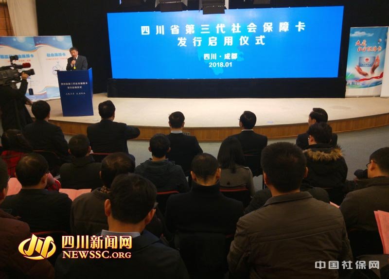 第三代社会保障卡发行启用仪式现场