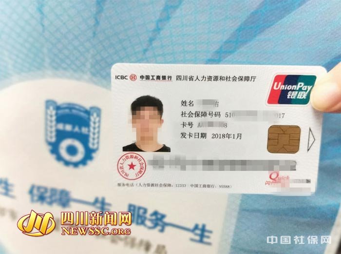 第三代社会保障卡正面