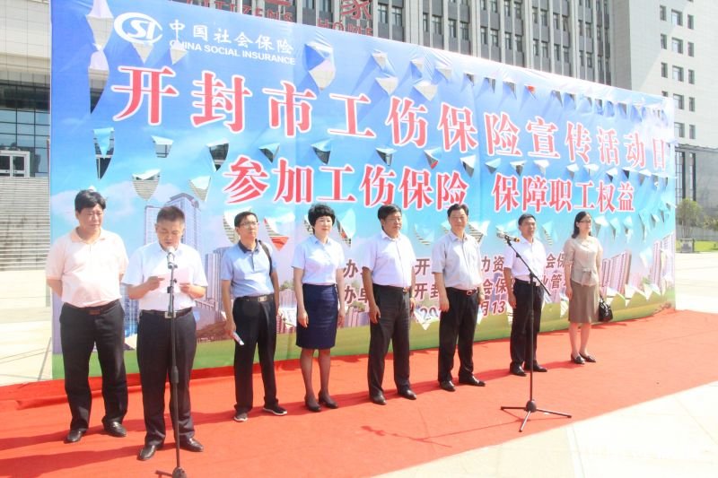 工伤保险宣传活动。