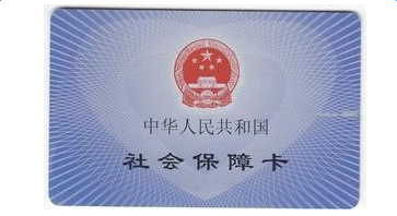 社保卡该怎么办理的
