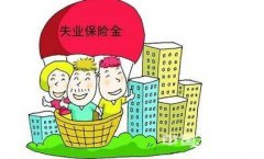 2017���������ʧҵ���ս�