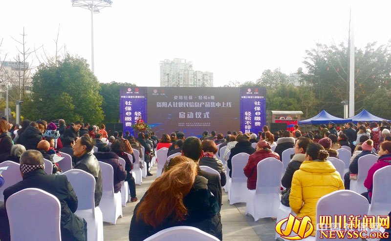 社保e缴费启动仪式现场