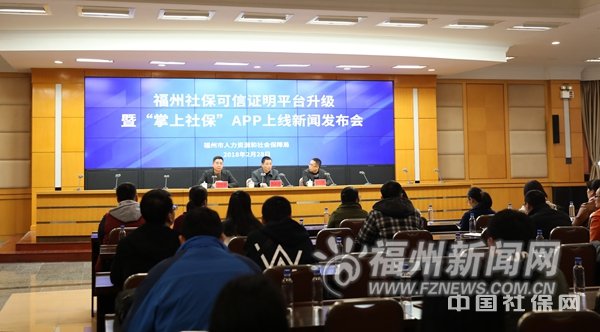 福州将推出社保综合应用服务云平台 个人业务可用手机办 福州将推出社保综合应用服务云平台 个人业务可用手机办