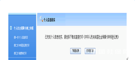 网上办理社保卡的方法