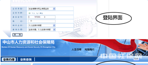 网上办理社保卡的方法