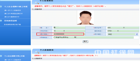 网上办理社保卡的方法