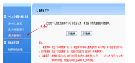 网上办理社保卡的方法