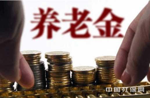 2018社保改革权益待遇新政策,养老金调整缴费基数决定差距!