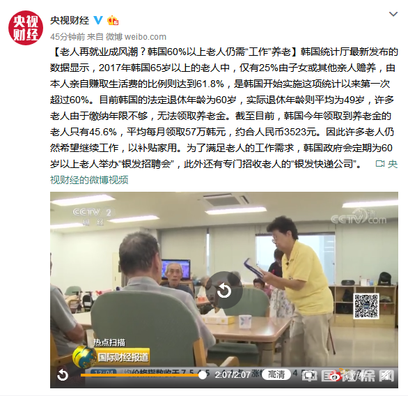 老人再就业成风潮?韩国60%以上老人仍需“工作”养老