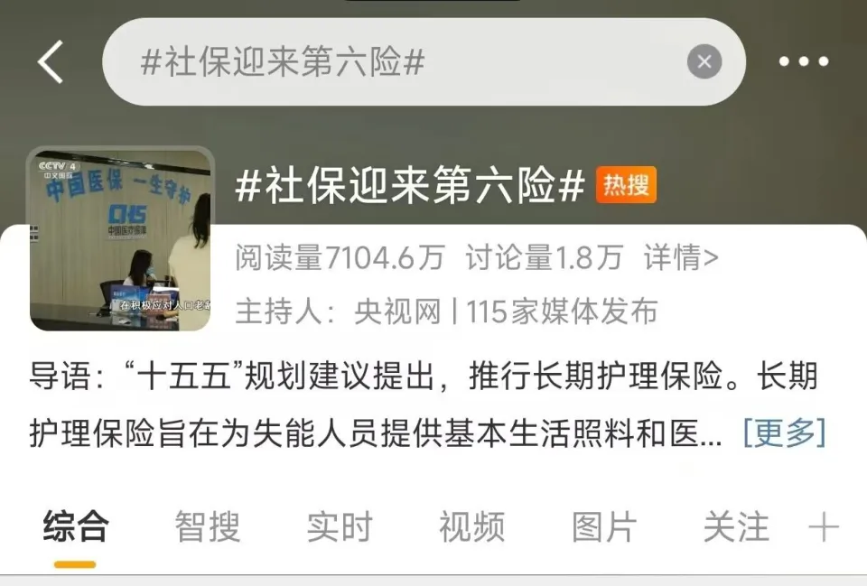 第六险即“长期护理保险”