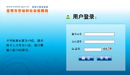 昆明医疗保险查询