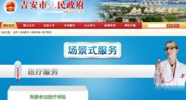 吉安县医保卡余额查询