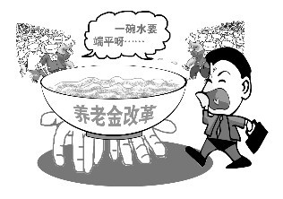 事业单位养老保险改革