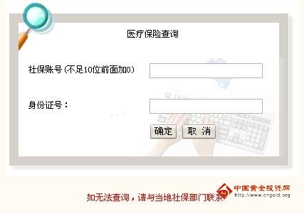 个人医保卡查询