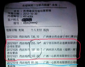 药店代刷医保卡多出三笔账 疑被店员盗刷