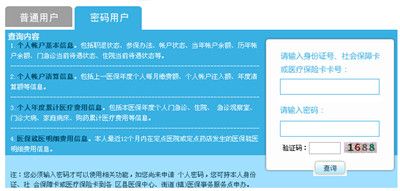 上海医保官方网站查询指南