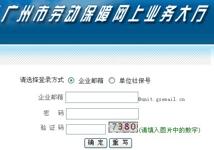 最新广州社保查询