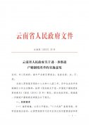 2015云南省人民政府关于进一步推进户籍制度改革的实施意见
