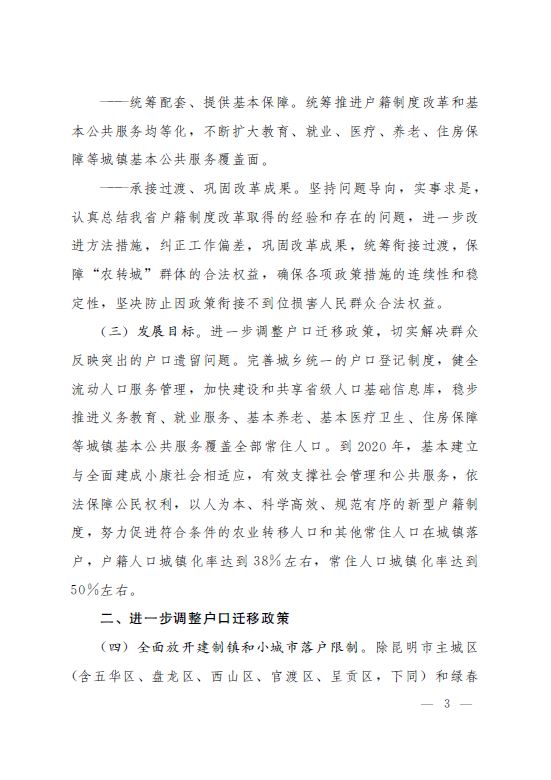 2015云南省人民政府关于进一步推进户籍制度改革的实施意见