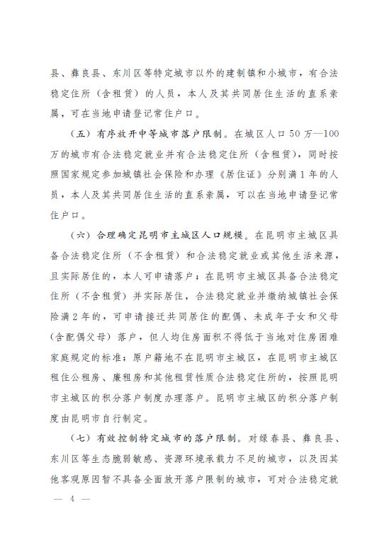 2015云南省人民政府关于进一步推进户籍制度改革的实施意见