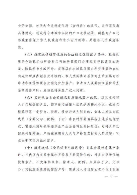 2015云南省人民政府关于进一步推进户籍制度改革的实施意见