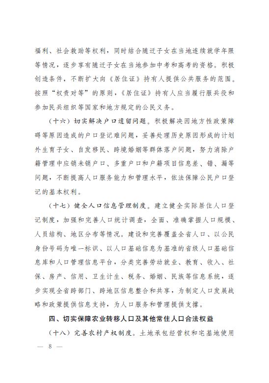 2015云南省人民政府关于进一步推进户籍制度改革的实施意见