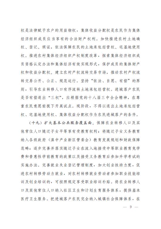 2015云南省人民政府关于进一步推进户籍制度改革的实施意见