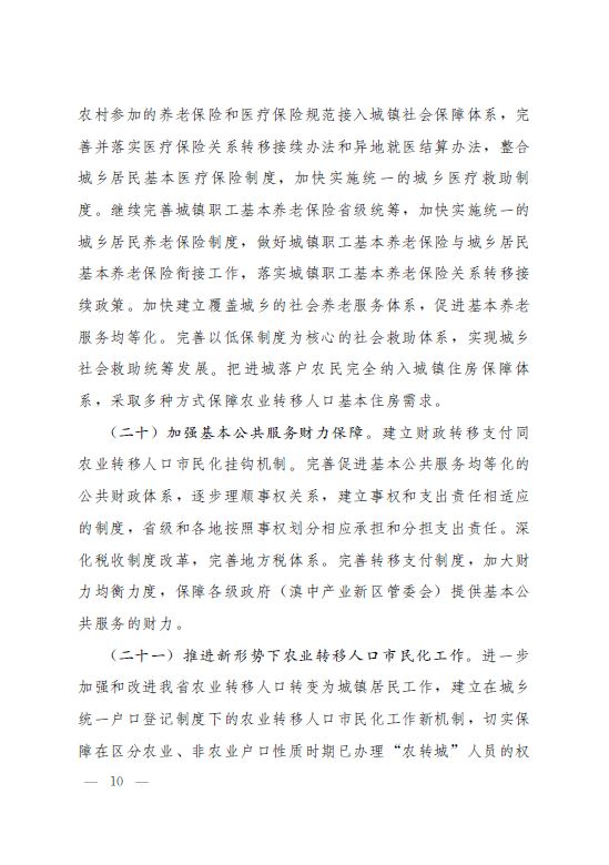 2015云南省人民政府关于进一步推进户籍制度改革的实施意见