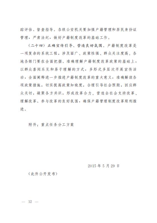 2015云南省人民政府关于进一步推进户籍制度改革的实施意见