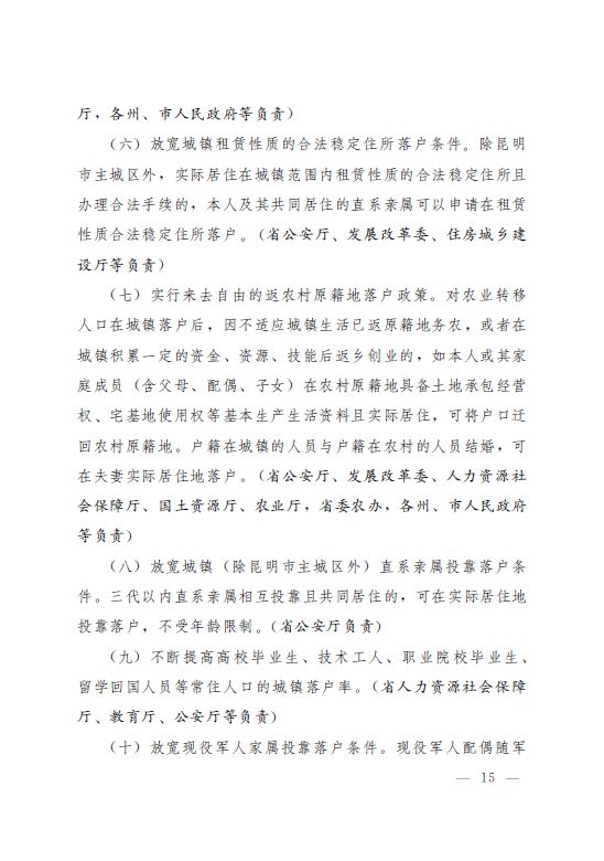 2015云南省人民政府关于进一步推进户籍制度改革的实施意见