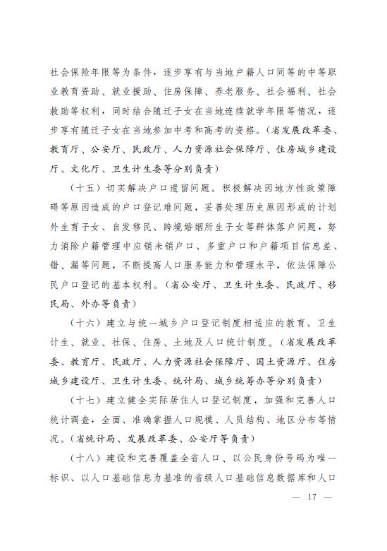 2015云南省人民政府关于进一步推进户籍制度改革的实施意见