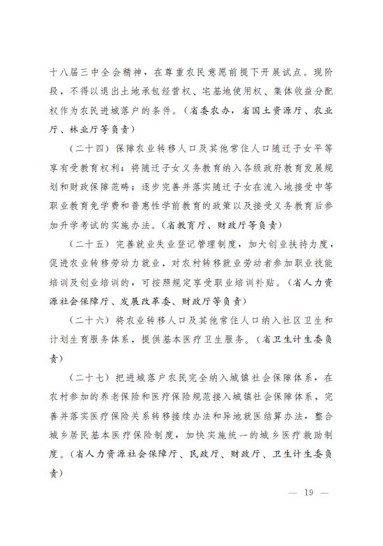 2015云南省人民政府关于进一步推进户籍制度改革的实施意见