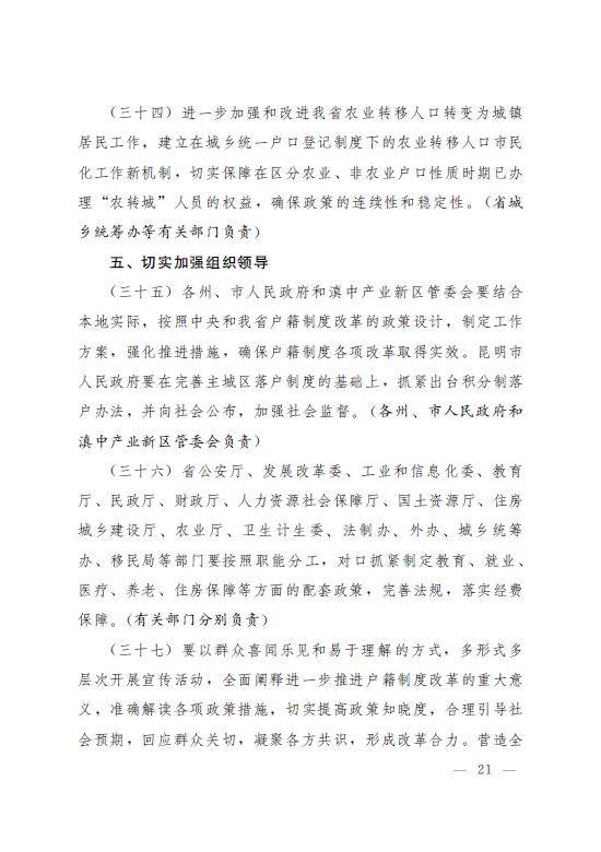 2015云南省人民政府关于进一步推进户籍制度改革的实施意见