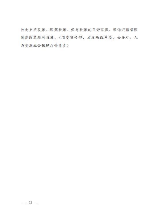 2015云南省人民政府关于进一步推进户籍制度改革的实施意见