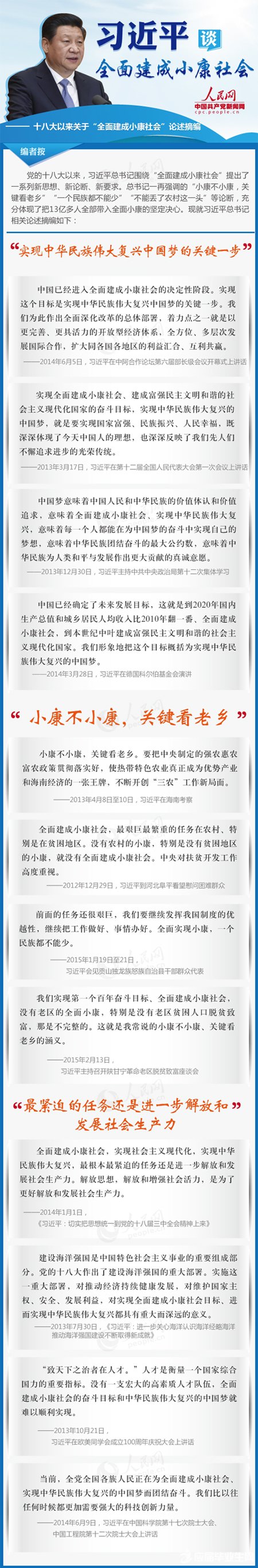 《习近平关于全面建成小康社会论述摘编》出版发行