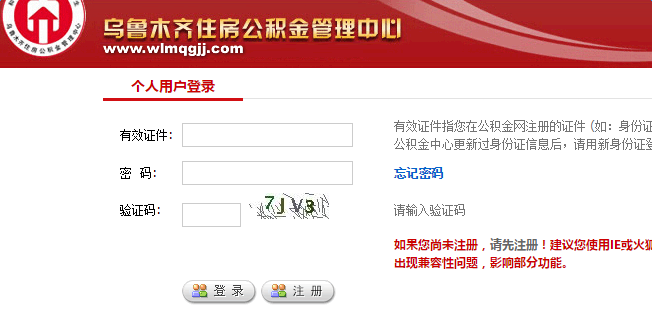 乌鲁木齐住房公积金查询个人账户方法