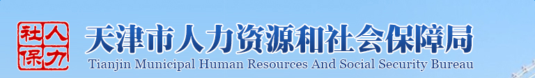 天津社保网上申报系统网址